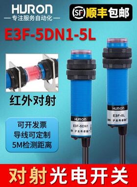 呼龙通束红外光电开关传感器E3F-5Dn1-5L/N2/P1/P2/Y1/Y2距离5m