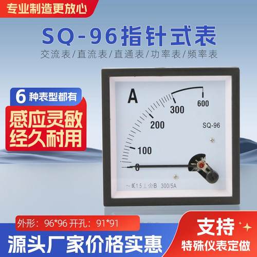 SQ/CP-96直流指针式电流电压表 100/5 500/5 450V 500V交流表头