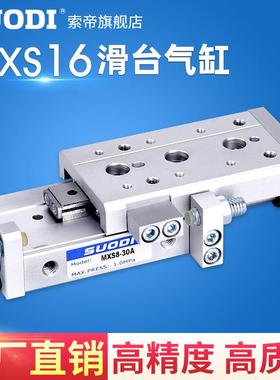 滑台气缸MXS滑台气缸MXS6/8/12-16-25-10/20/30/40/50/75-125-ASB