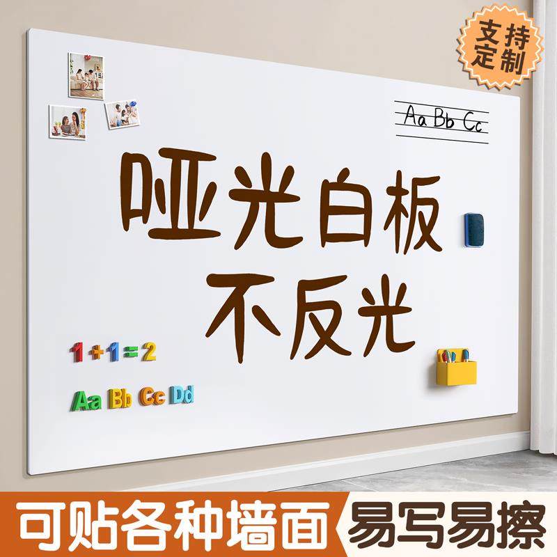 哑光白板写字板磁性家用教学儿童涂鸦画 画画 画小黑板办公记事板,文具电教/文化用品/商务用品,白板,淘宝优惠券,粉丝福利购,淘宝优惠卷