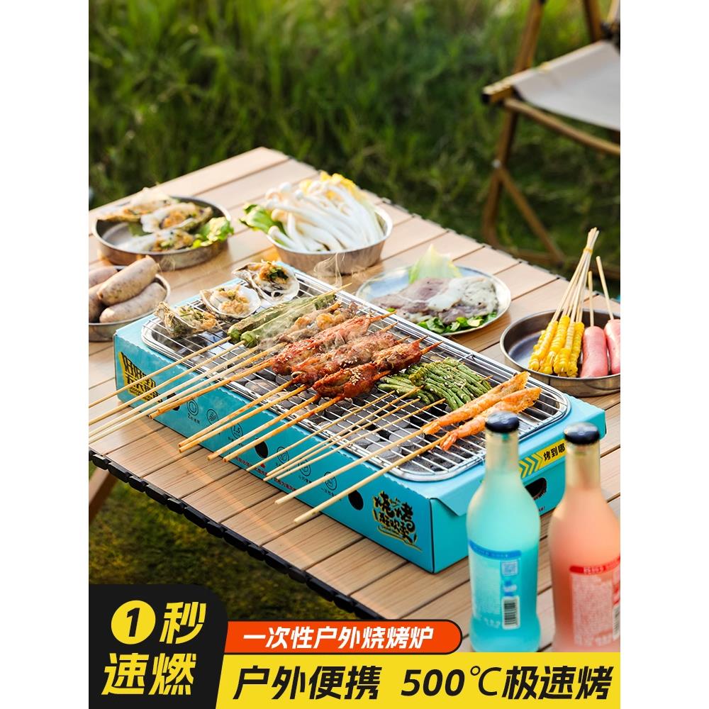 户外烧烤炉便携式一次性野外露营烧烤炉围炉煮茶家用套装木炭炉子