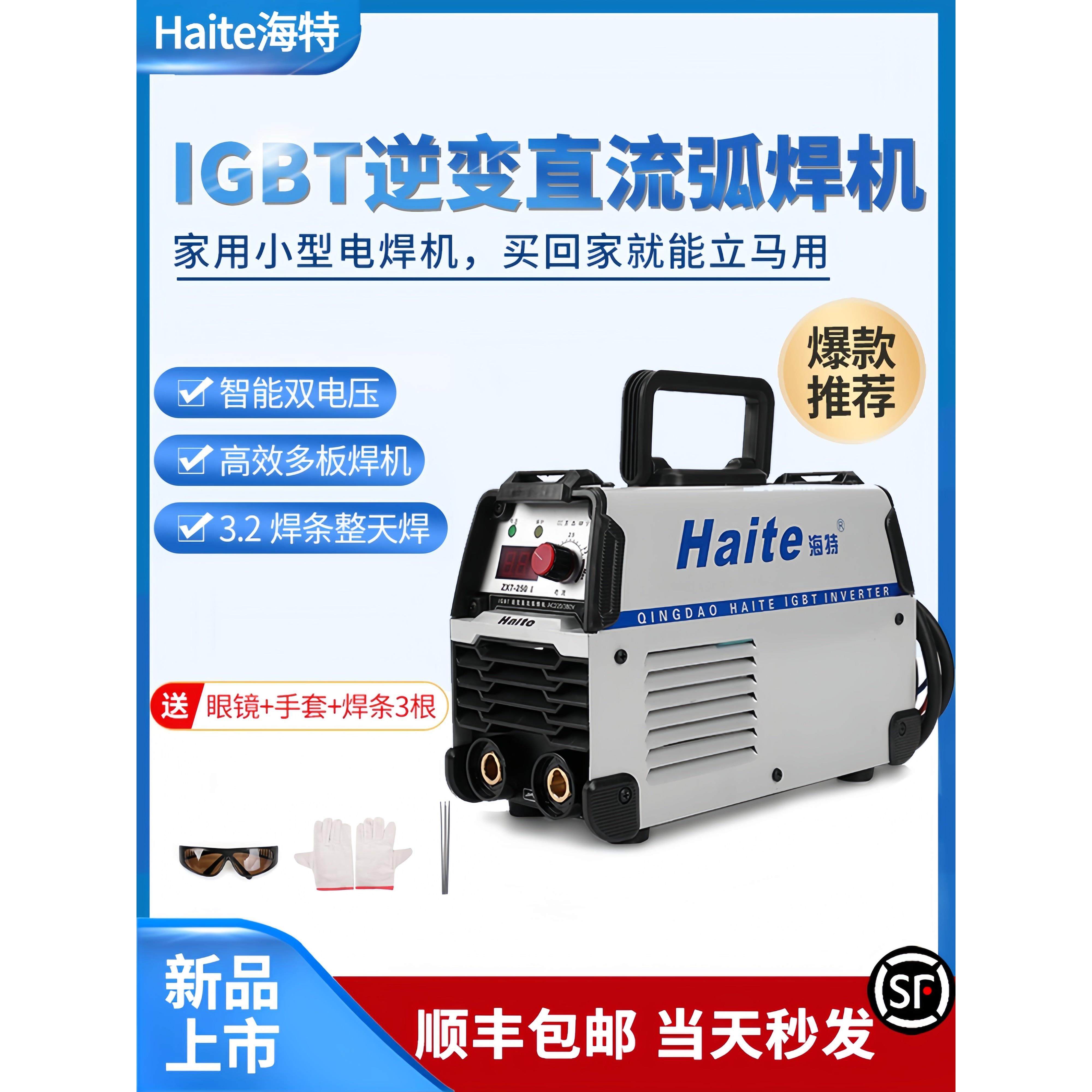 海特家用电焊机小型手持250两用220v380v全自动全铜双电压焊机