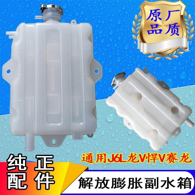 适用解放悍V小J6副水箱新大威新悍威龙V膨胀水箱俊威赛龙小水箱