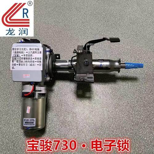 原厂宝骏730560510310rs-3电子助力器方向管柱总成电动方向机总成