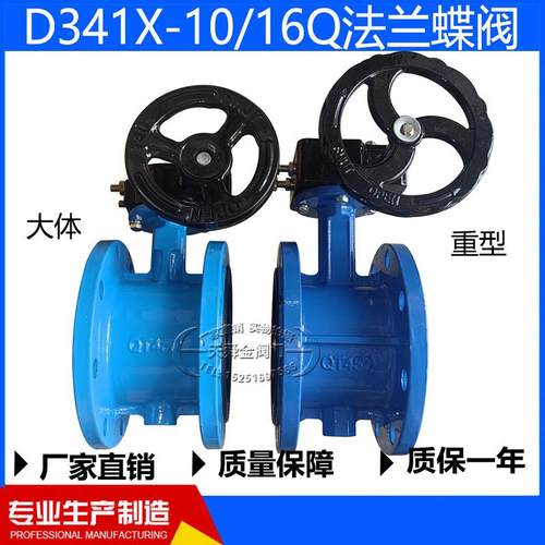 法兰蝶阀D341X-10/16Q 涡轮手动球墨铸铁板软密封蝶阀消防水用