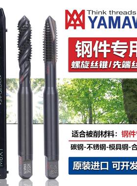 Z-PRO YAMAWA氧化黑色螺旋先端丝攻钢铁用SP OX丝锥M6M7M8M9M24X3