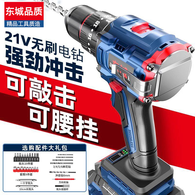 东城款无刷电动电钻锂电充电式