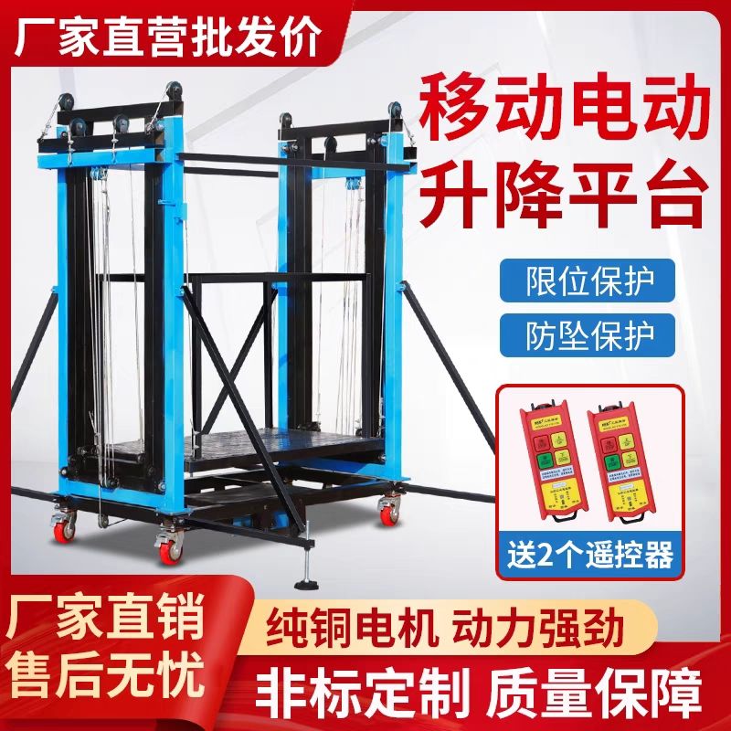 【结构稳固】电动脚手架升降机室内室外装修可移动遥控工地施工装