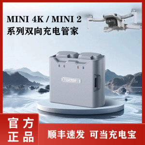 LKTOP适用大疆Mini4k充电管家双向充电Mini2/Mini2SE无人机配件迷你2系列电池充电仓畅飞收纳包套装电池管家