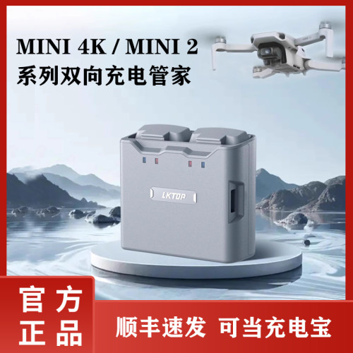 LKTOP大疆Mini4k充电管家