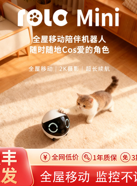 Enabot全屋移动摄像头ROLAMini智能EBO宠物机器人家用远程遥控无线室内可免插电小孩宠物监控机器人