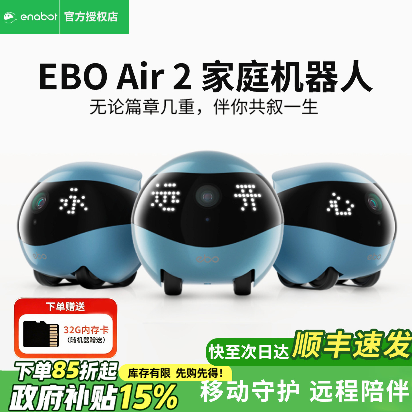 【国家补贴】EBO Air2可全屋移动行走机器人监控家用宠物摄像头猫咪无线免插电遥控陪伴智能摄影头监控器