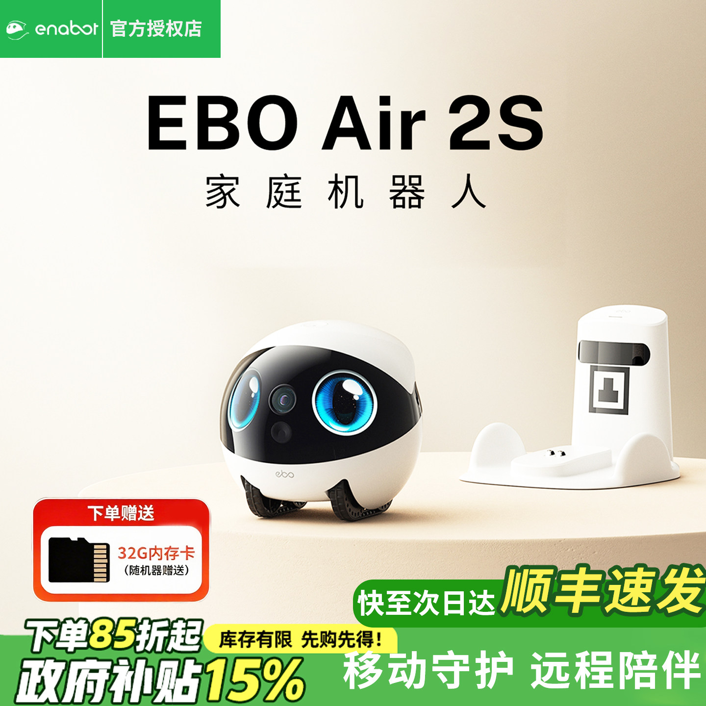 EBO Air 2S家庭机器人家用可视频对话智能宠物监控陪伴移动摄像头