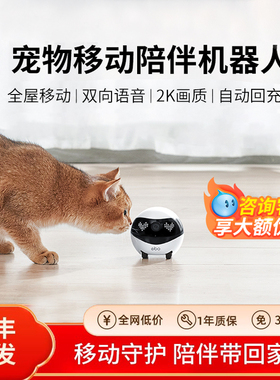 Enabot全屋移动摄像头EBO宠物机器人Air2监控家用男友女友宠物摄像头猫咪无线遥控陪伴智能摄影头监控器