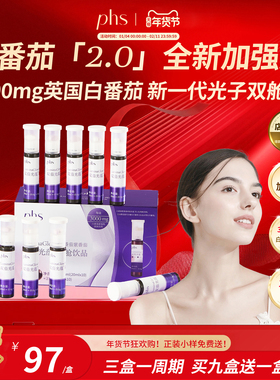 【白番茄加强版】PHS白番茄加强版3000mg英国白番茄紫番茄双舱饮