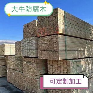 樟子松防腐木地板方柱木方定制户外地板木条木板方木立柱木加工
