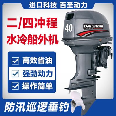 百圣船外机二四冲程水冷