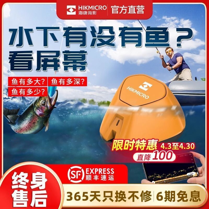 海康微影2025声纳探鱼器无线高清可视钓鱼探测器水下检测声呐神器