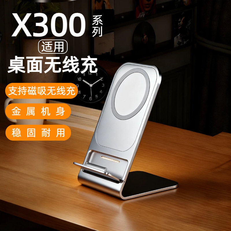 适用vivox300系列桌面无线充电器