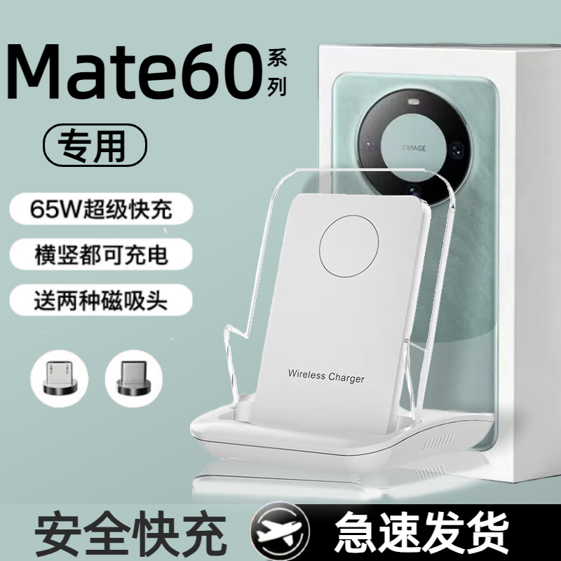 适用华为mate60无线充电器mate50/40/30通用50w充电底座66w超级快充60pro无线快充60pro+桌面无线支架