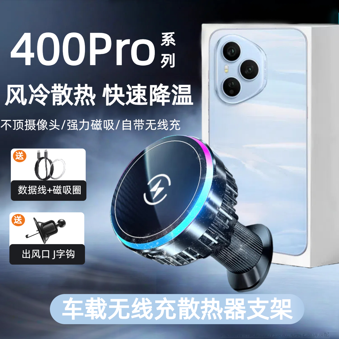 适用于荣耀400pro车载无线磁吸散热器300pro导航支架充电器磁吸散热新款车载无线充电器
