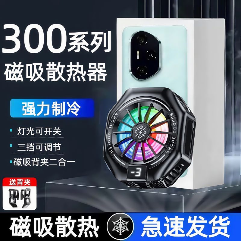 适用于荣耀300磁吸散热器300pro游戏直播散热300ultra手机降温神器300pro大功率散热器