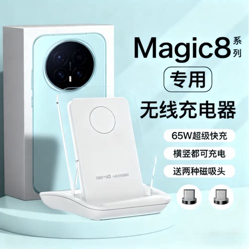 适用于荣耀magic8桌面无线充电器magic8pro无线充电底座65w超级快充Magic8支架充电器50w