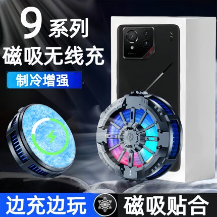适用于rog9磁吸无线充电散热器9pro直播游戏无线充散热器二合一rog8pro半导体制冷手机散热