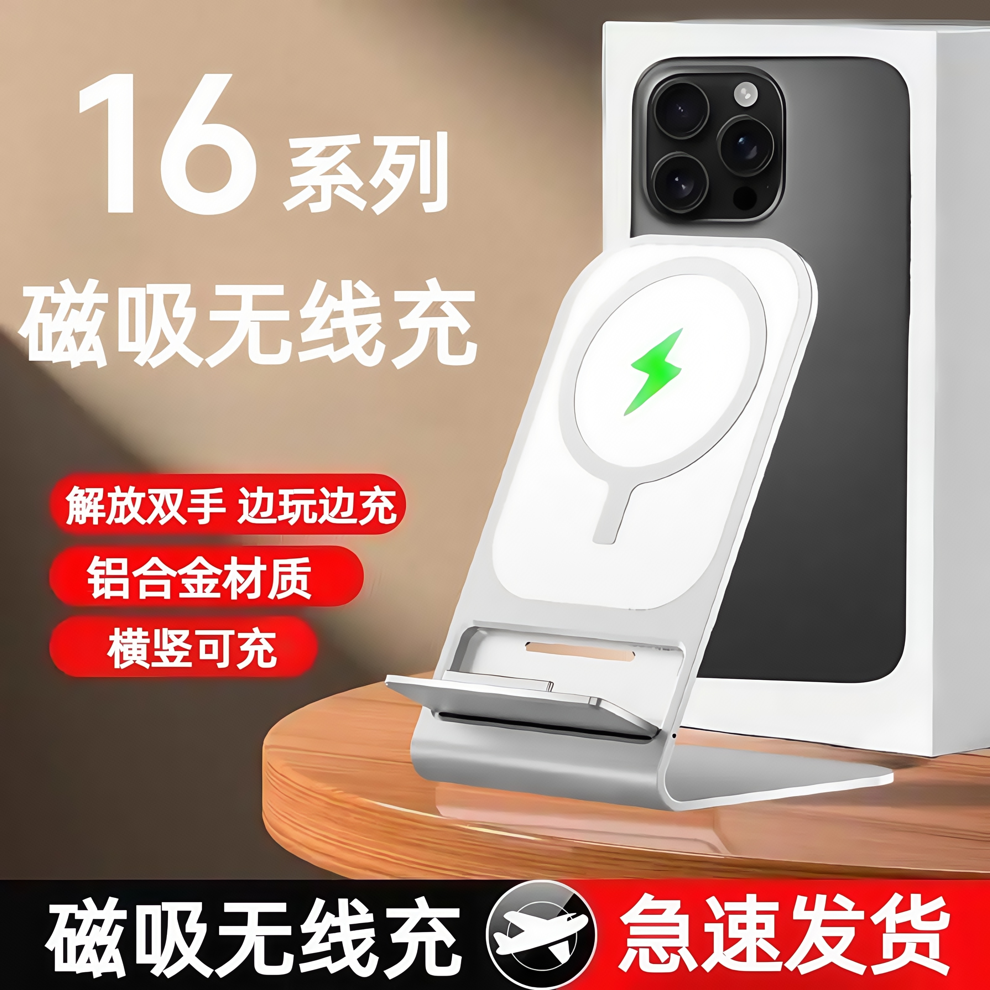 适用苹果16磁吸无线充电器16plus桌面无线充16pro充电器16e手机无线充16pro无线充电底座16promax支架充电器