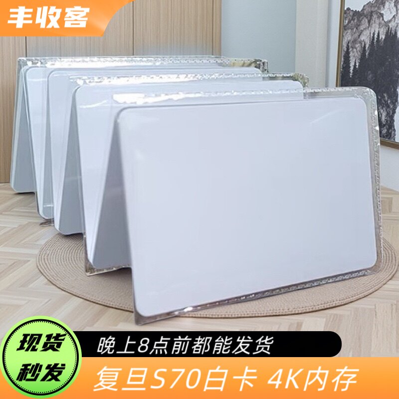 复旦S70白卡4K内存可开发票