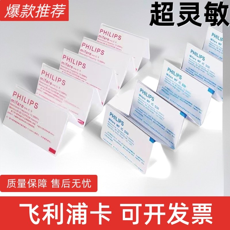 适用IC白卡飞利浦S50卡定制门禁卡考勤卡原装IC卡小区卡原装IC卡