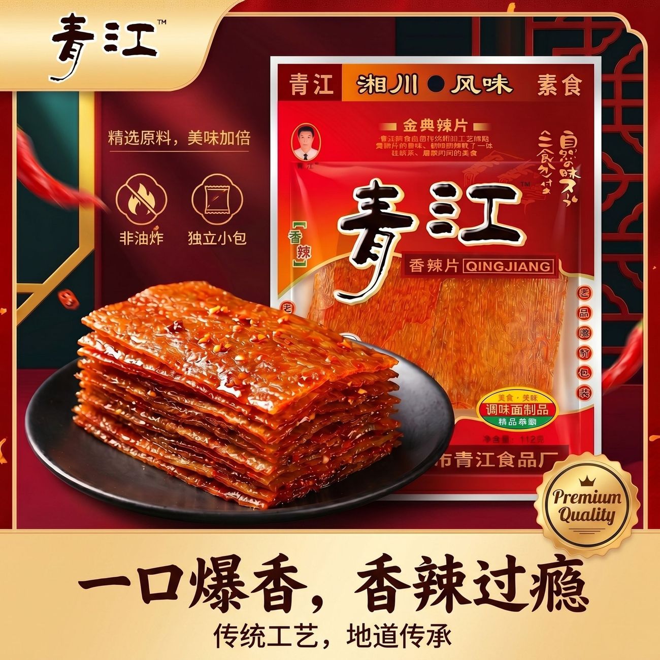 青江辣条老式大辣片怀旧零食
