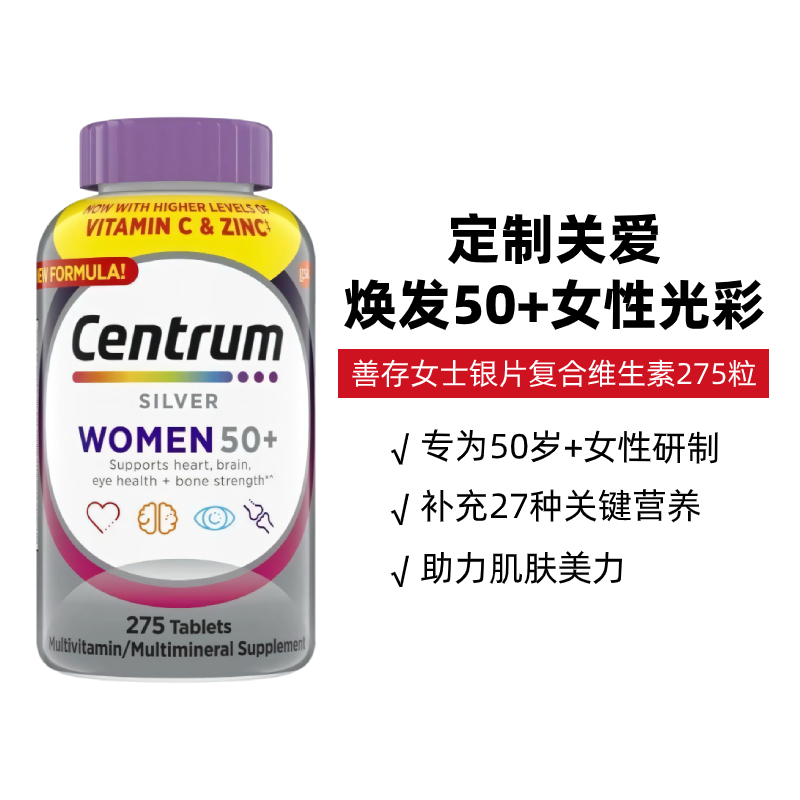 善存银片50岁+中老年女性复合维