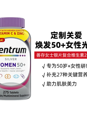 善存银片50+中老年女性复合维生素275粒综合矿物质营养素B族叶酸