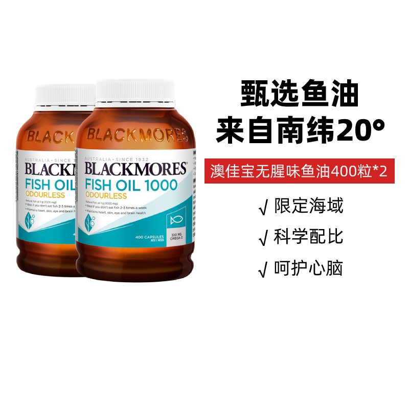 BLACKMORES澳佳宝无腥味鱼油