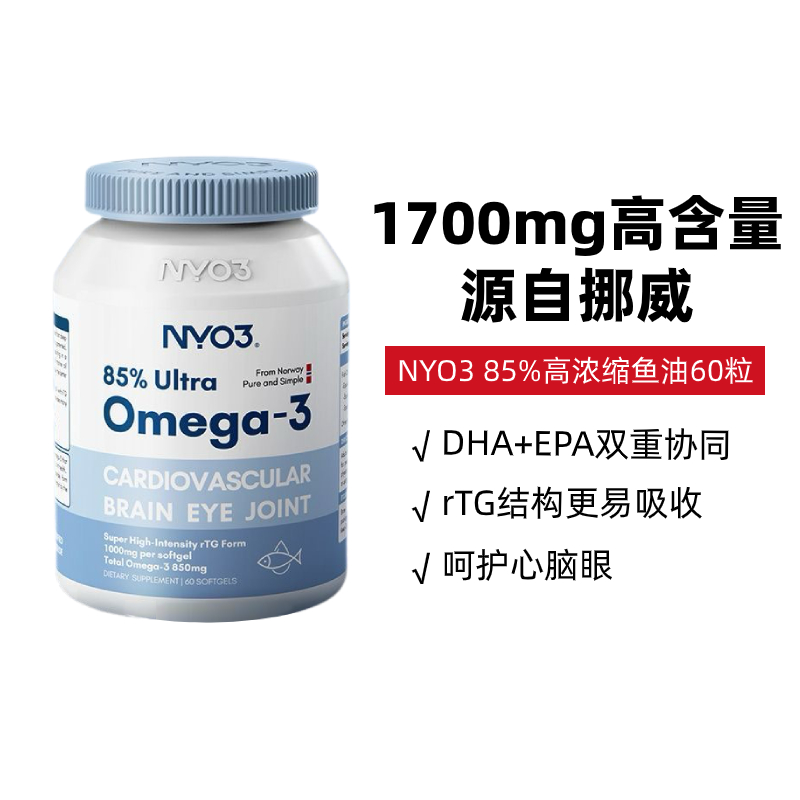 NYO3深海鱼油80%高浓缩鱼油