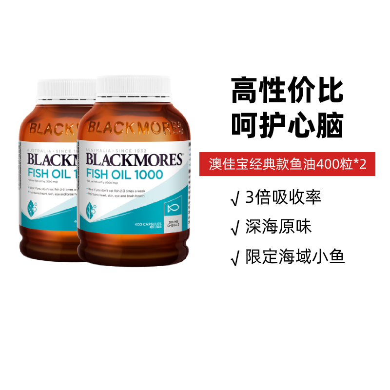 Blackmores/澳佳宝深海鱼油400粒