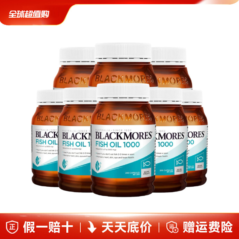 澳洲BLACKMORES/澳佳宝深海鱼油欧米茄胶囊200粒*8瓶老年人鱼肝油