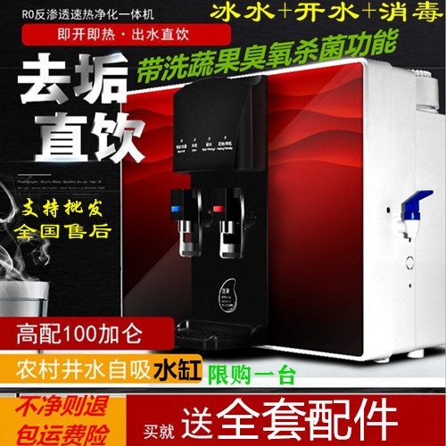 净化自吸冷热净水器家用直饮加热一体机自来水过滤器ro反渗透饮水