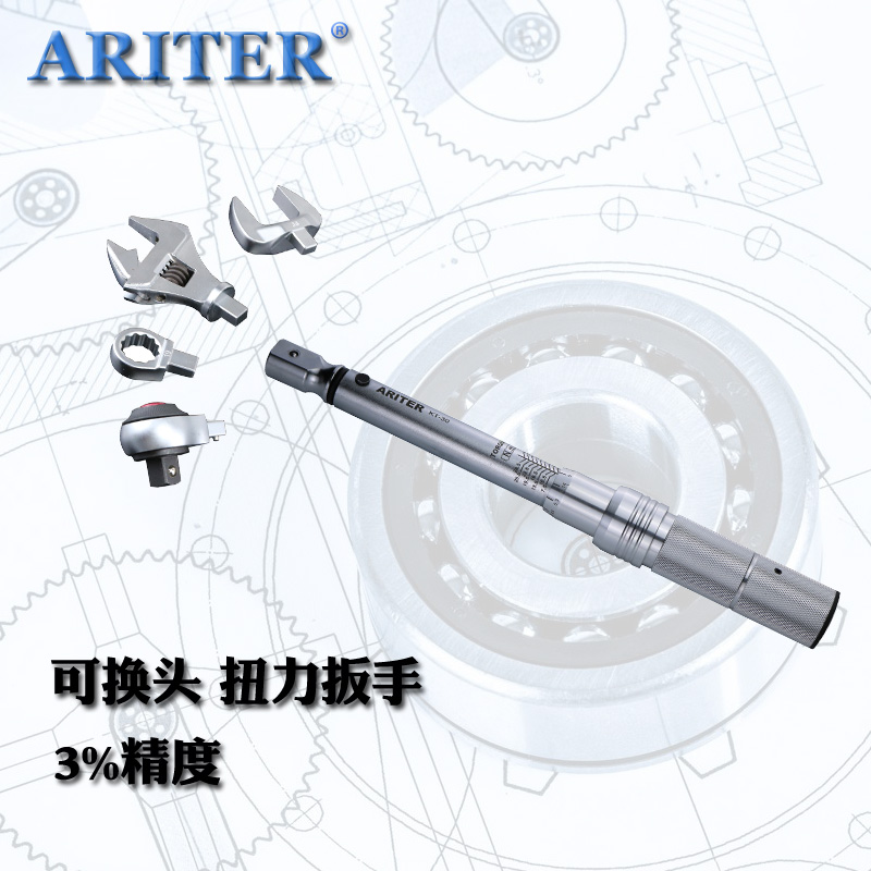 ARITER可换头预置扭力扳手百分之三精度棘轮开口头活动头公斤扳手