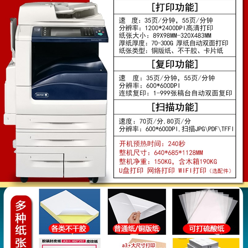 施乐7855彩色复印机a3打印复印一体机5575激光打印机大型商用办公