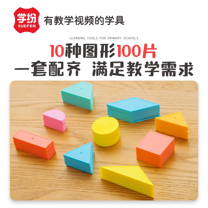 一年级几何图形教具小学数学认识形状平面几何片学具长方形正方形