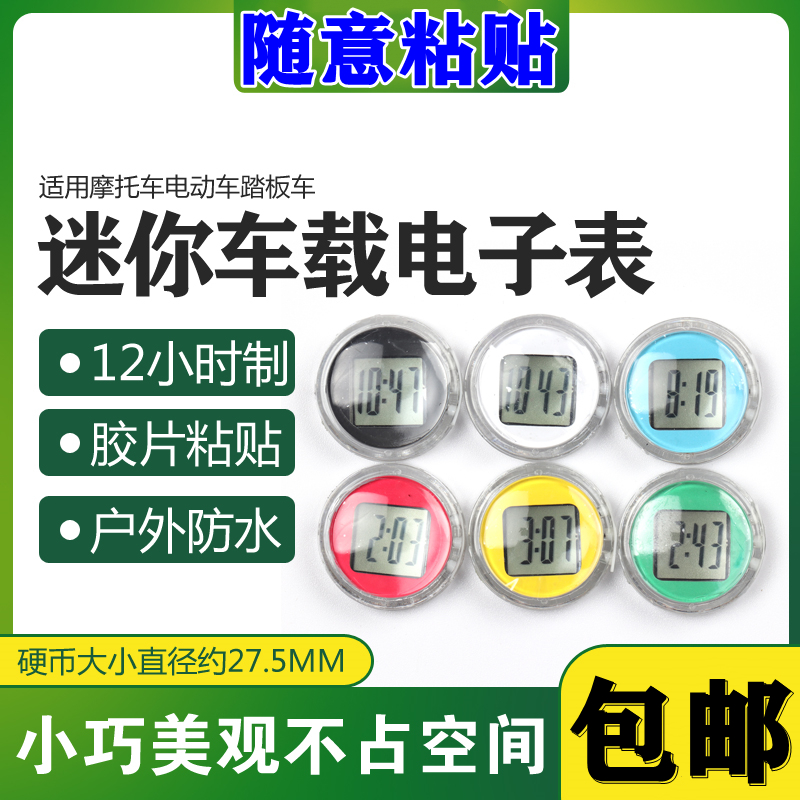 夜光车把时间表电动车钟表摩托车自行车电子时钟行车载计时防水表