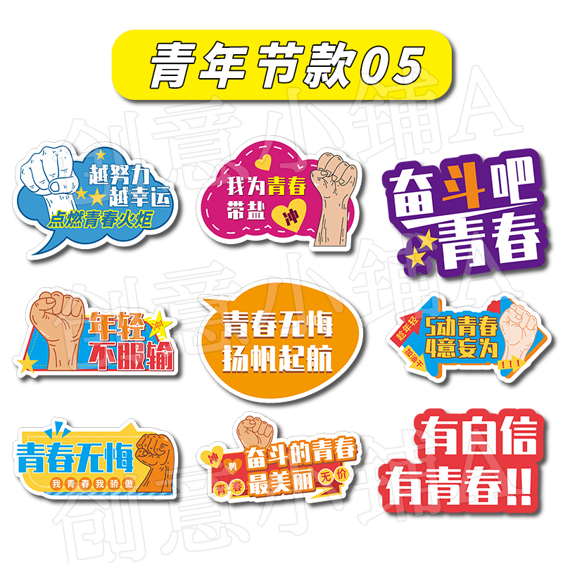 五一劳动节五四青年节公司团建手举牌拍照手拿牌广告牌道具KT板