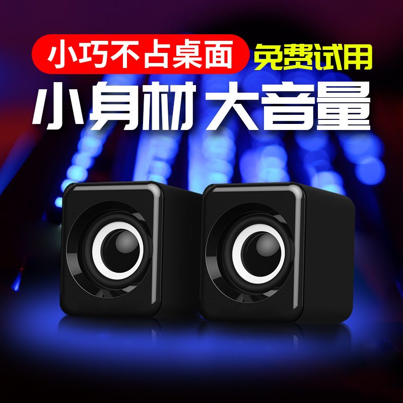 笔记本电脑小音响多媒体小音箱迷你usb办公室2.0家庭电脑桌面音箱