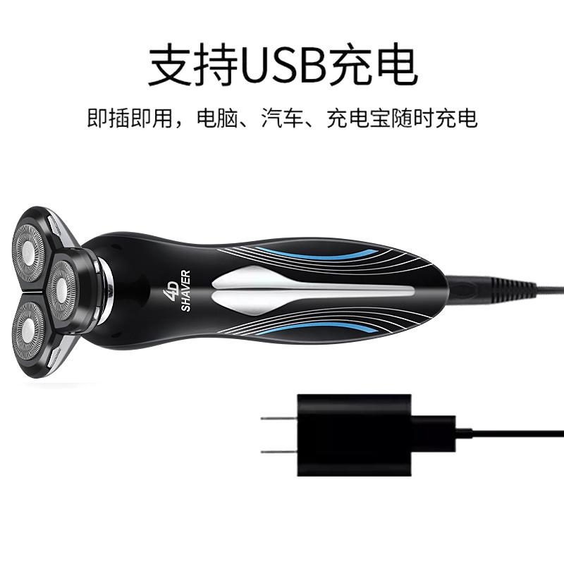 4D电动剃须刀USB充电式浮动三刀头刮胡刀全身水洗车载胡须刀须刨