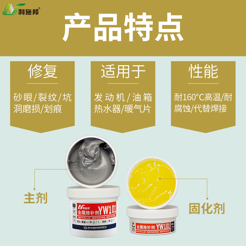金属修补剂粘接钢胶工业修复膏铸铁不锈钢铜铁铝质铸工胶强力胶水