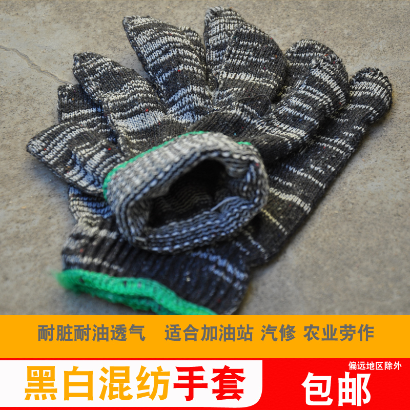 劳保手套工作线手套薄款黑白混纺棉线尼龙汽修防滑吸汗防护手套