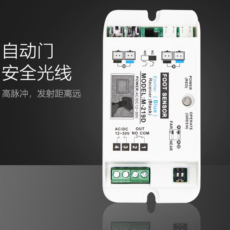 海达自动门安全光线红外对射电眼电动感应门单双束主动防夹开关
