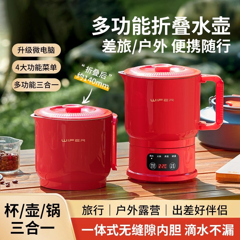 WIFER折叠烧水壶旅行出差便携热水壶不锈钢保温电热水杯迷你家用